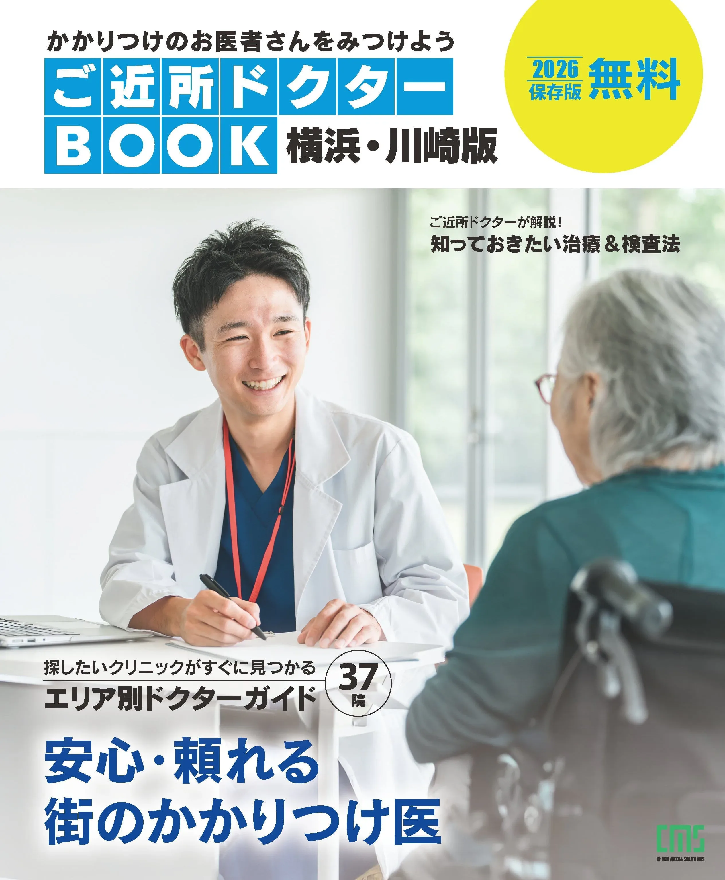 ご近所ドクターBOOK