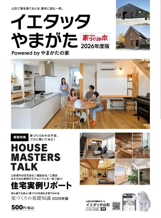 家づくり専門情報誌 イエタッタ