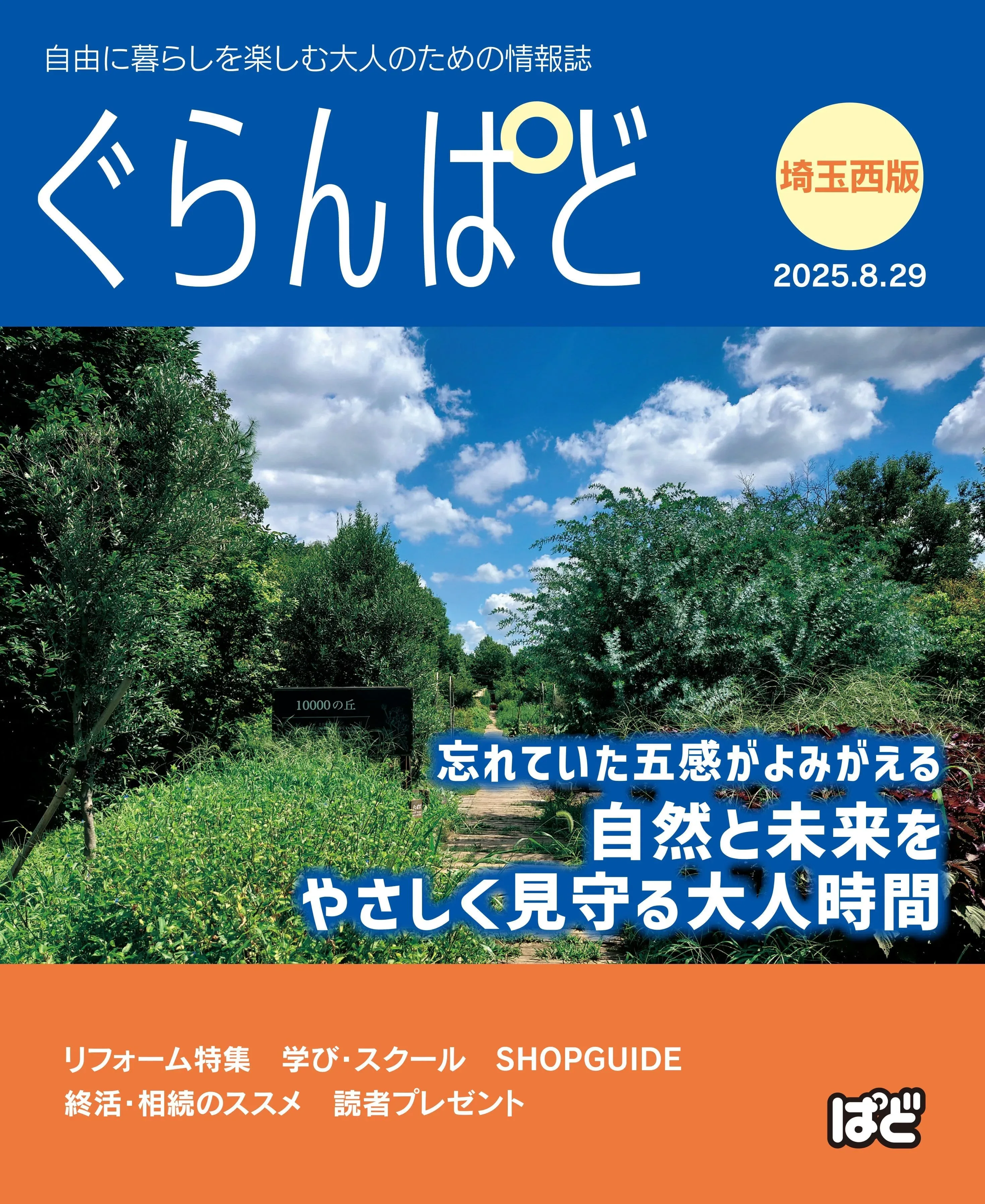 ぐらんぱど