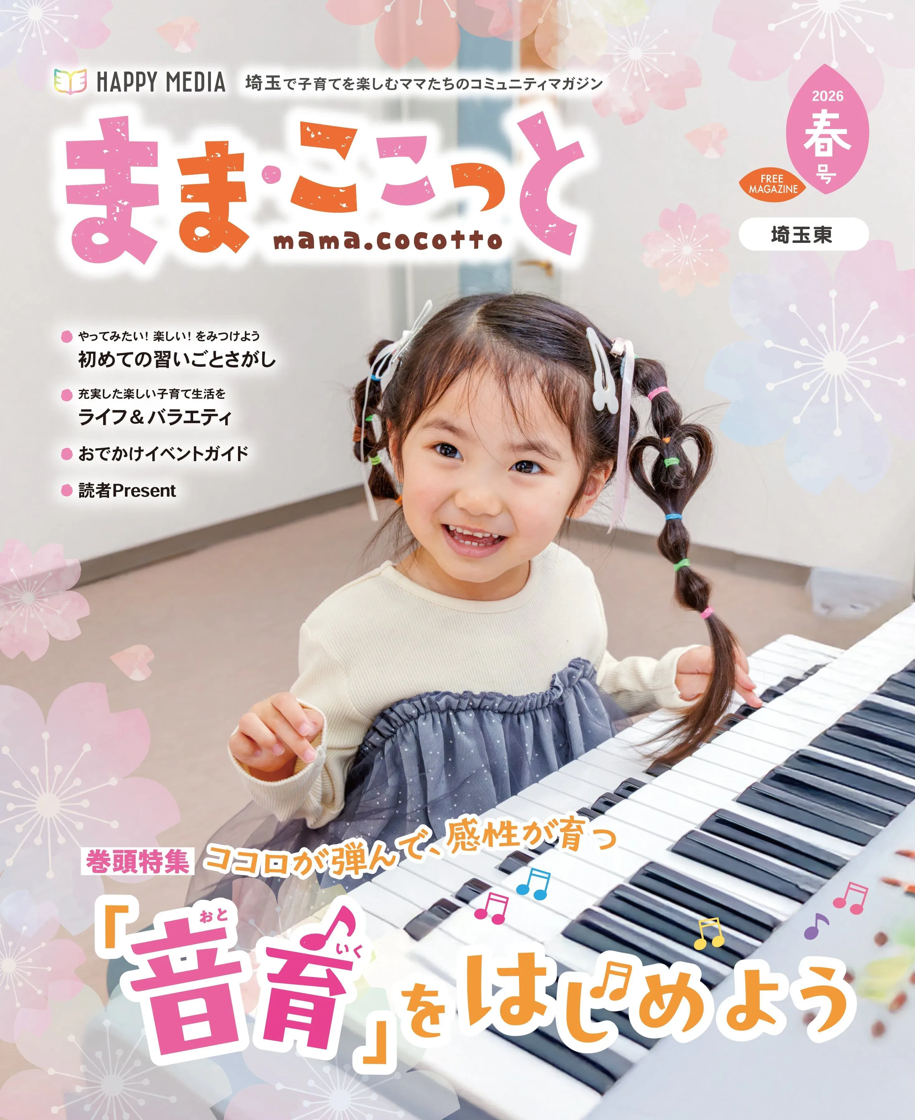 まま・ここっと