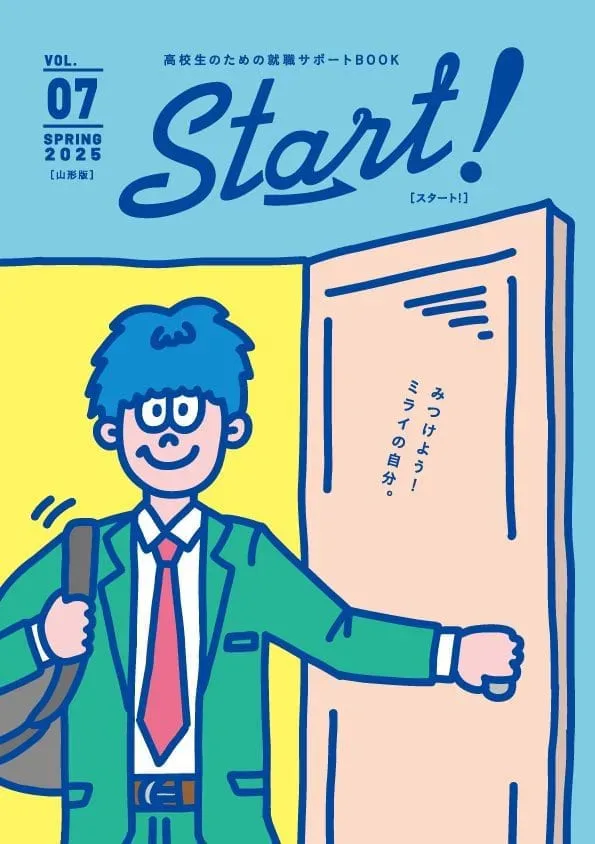 Start（スタート）